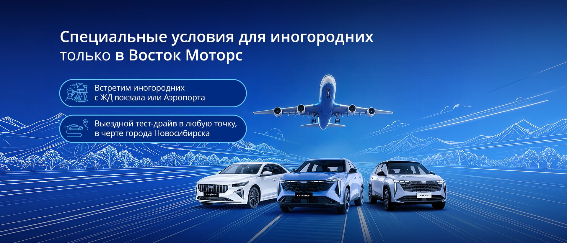 Специальные условия для иногородних только в Восток Моторс